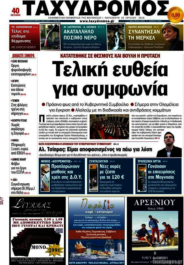 Ταχυδρόμος