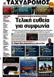 /Ταχυδρόμος