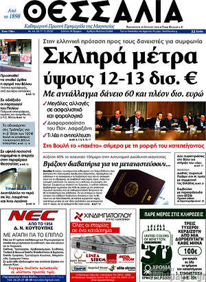 Πρωτοσέλιδο Θεσσαλία