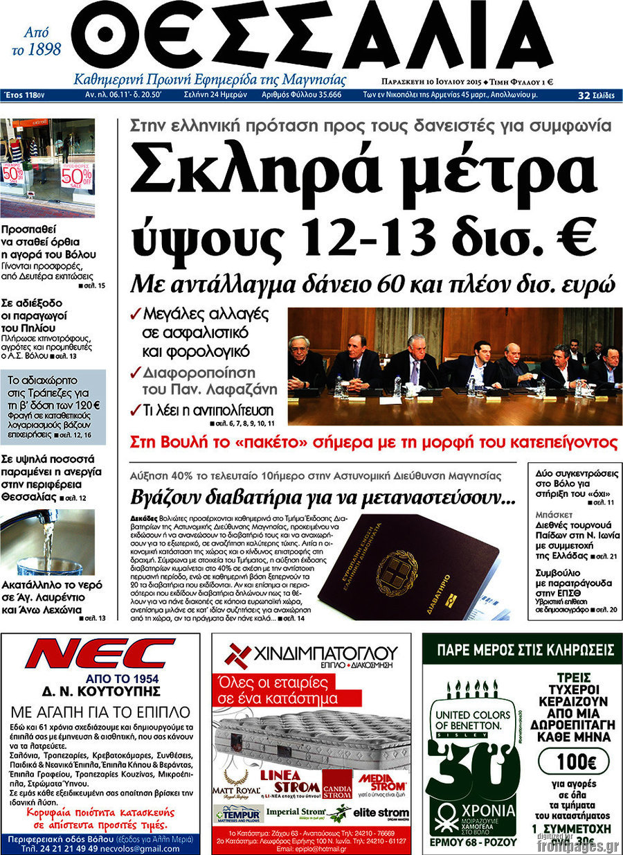 Θεσσαλία