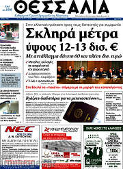 /Θεσσαλία