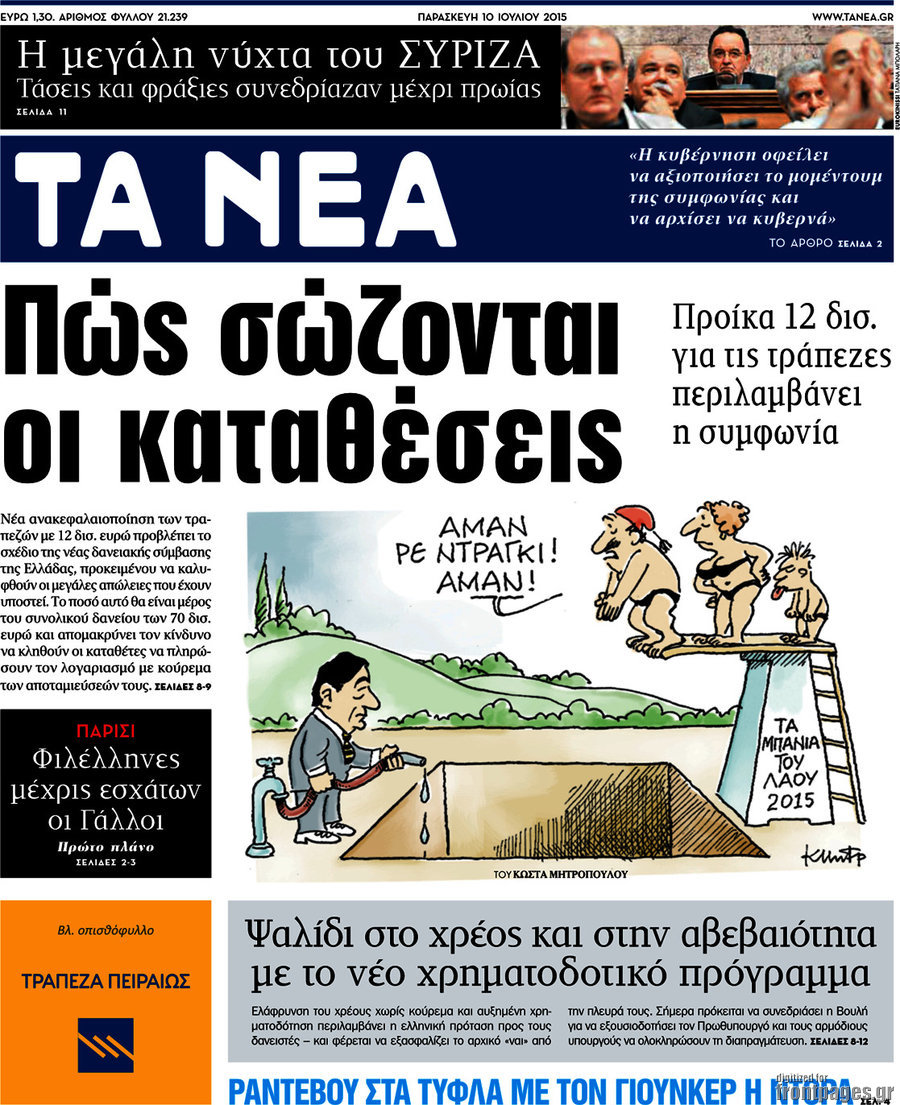 Τα Νέα