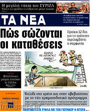 /Τα Νέα