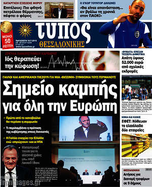 Πρωτοσέλιδο εφημερίδας Τύπος Θεσσαλονίκης - protoselida