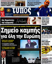 /Τύπος Θεσσαλονίκης