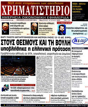 Χρηματιστήριο: Στους θεσμούς και τη βουλή υποβλήθηκε η ελληνική πρόταση