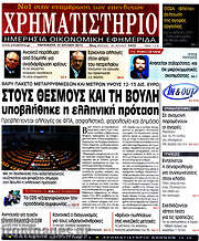 /Χρηματιστήριο