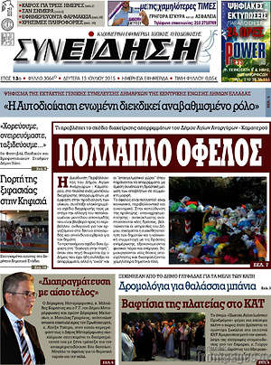 Πρωτοσέλιδο Συνείδηση