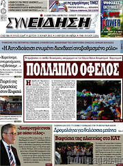 /Συνείδηση