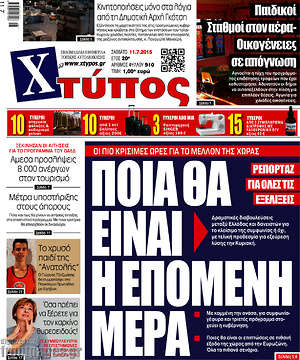 Πρωτοσέλιδο Χτύπος