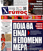 /Χτύπος