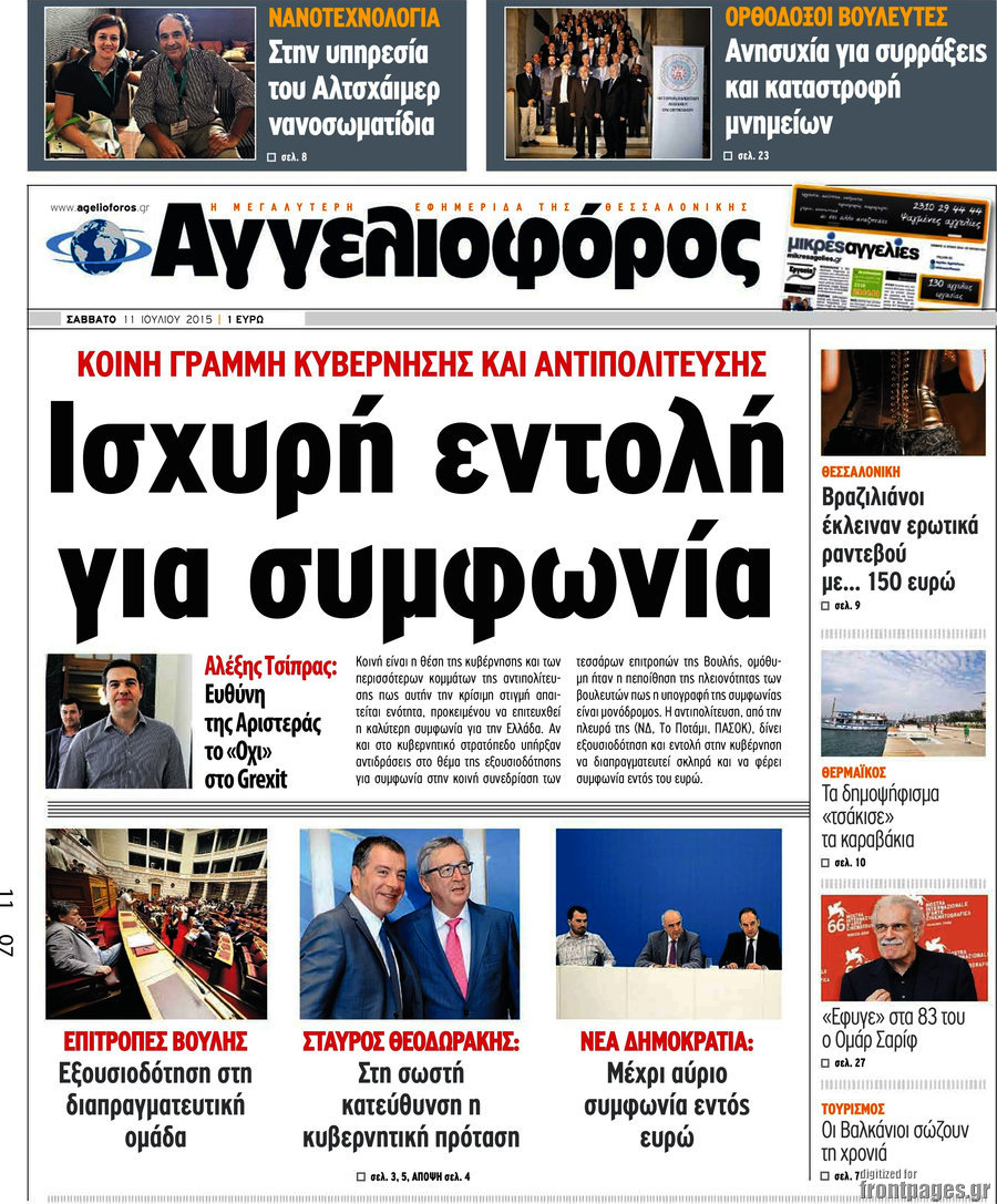 Αγγελιοφόρος