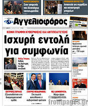 /Αγγελιοφόρος