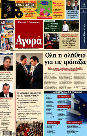 Αγορά: Όλη η αλήθεια για τις τράπεζες