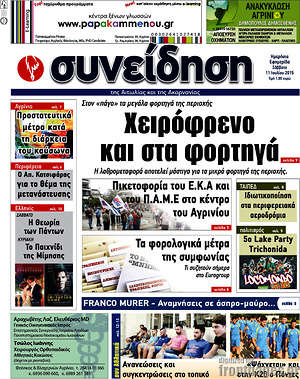 Πρωτοσέλιδο Συνείδηση
