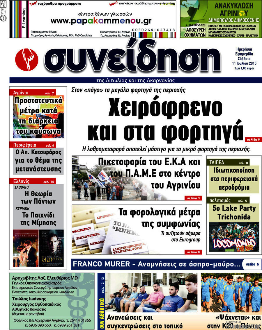 Συνείδηση