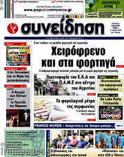 /Συνείδηση