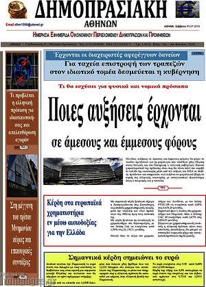 Πρωτοσέλιδο Δημοπρασιακή Αθηνών