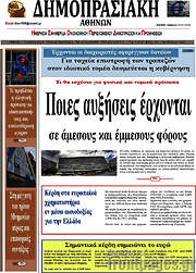 /Δημοπρασιακή Αθηνών