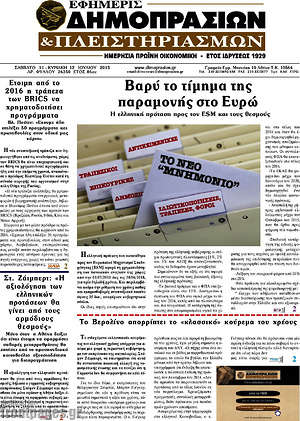 Πρωτοσέλιδο Εφημερίς Δημοπρασιών