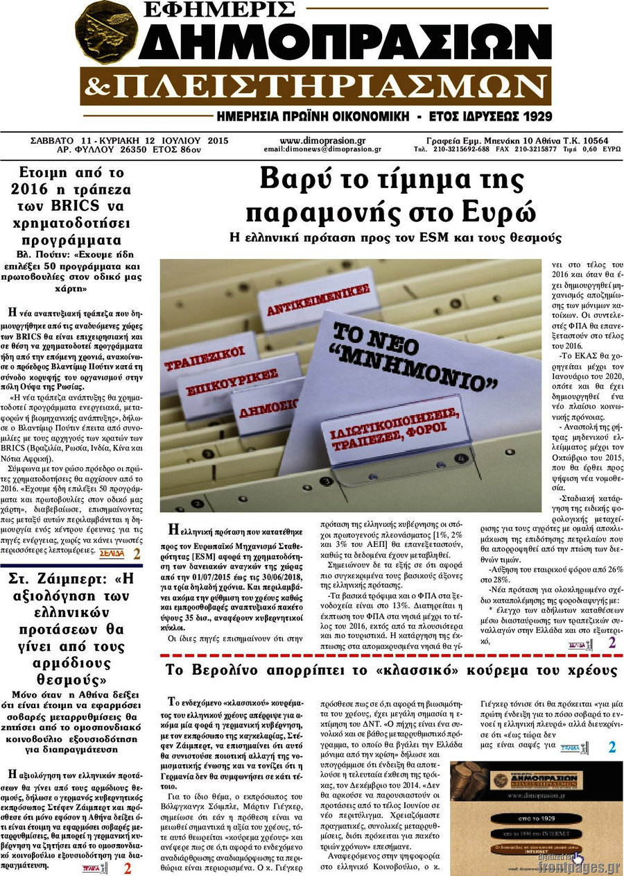 Εφημερίς Δημοπρασιών