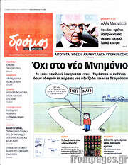 /Δρόμος της Αριστεράς