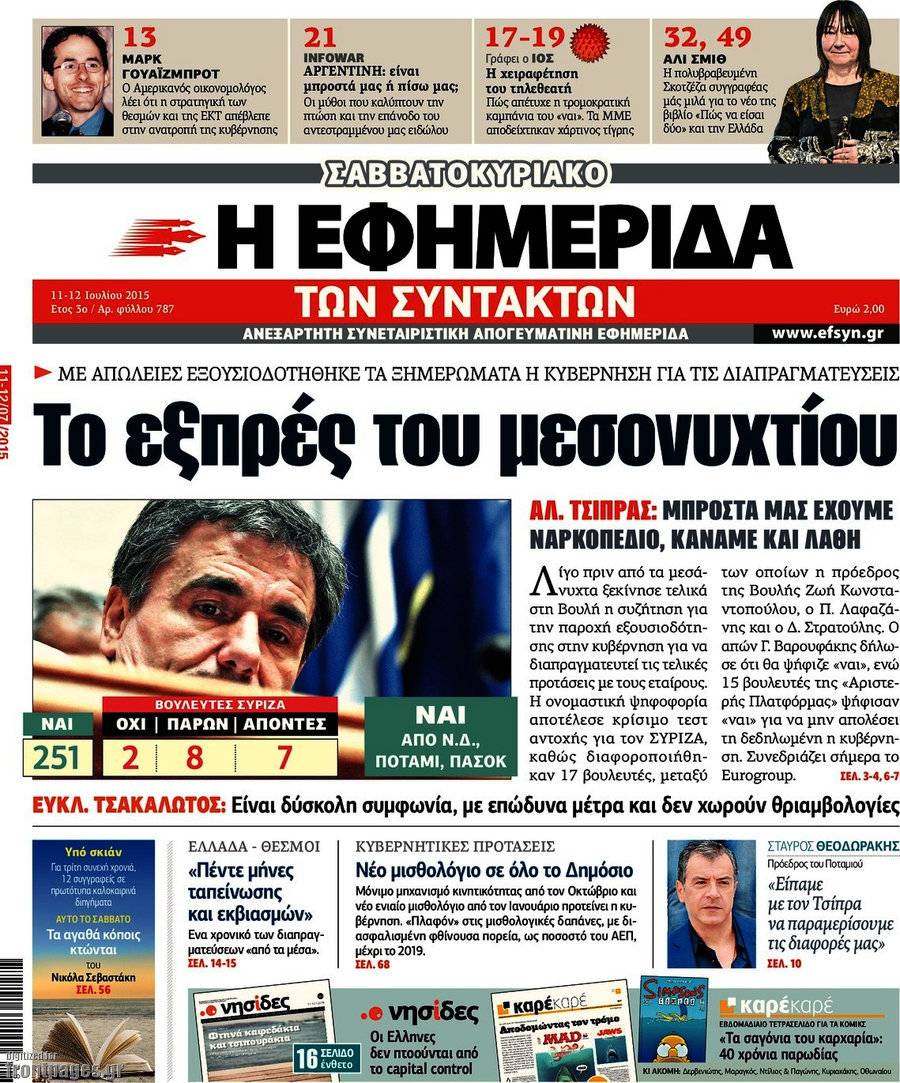 Η εφημερίδα των συντακτών