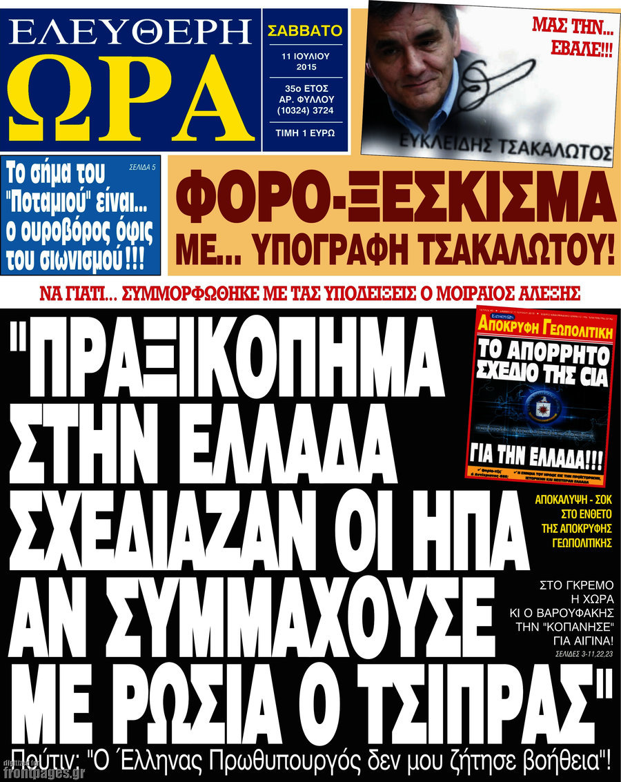 Ελεύθερη ώρα