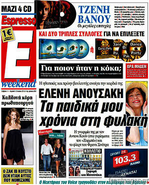 Espresso: Ελένη Ανουσάκη. Τα παιδικά μου χρόνια στη φυλακή