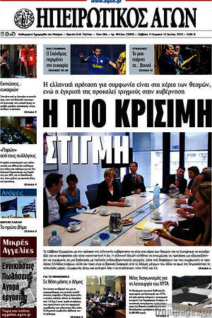 Πρωτοσέλιδο Ηπειρωτικός Αγών