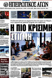 /Ηπειρωτικός Αγών