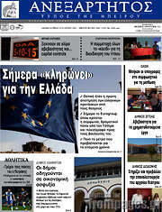/Ανεξάρτητος