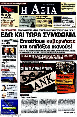 Πρωτοσέλιδο Η Αξία