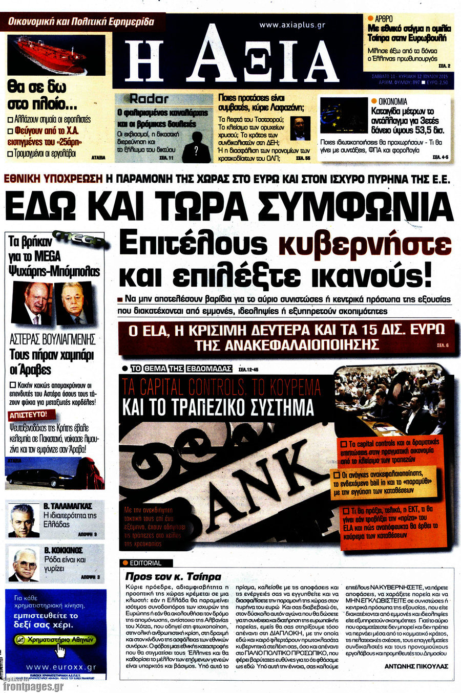 Η Αξία