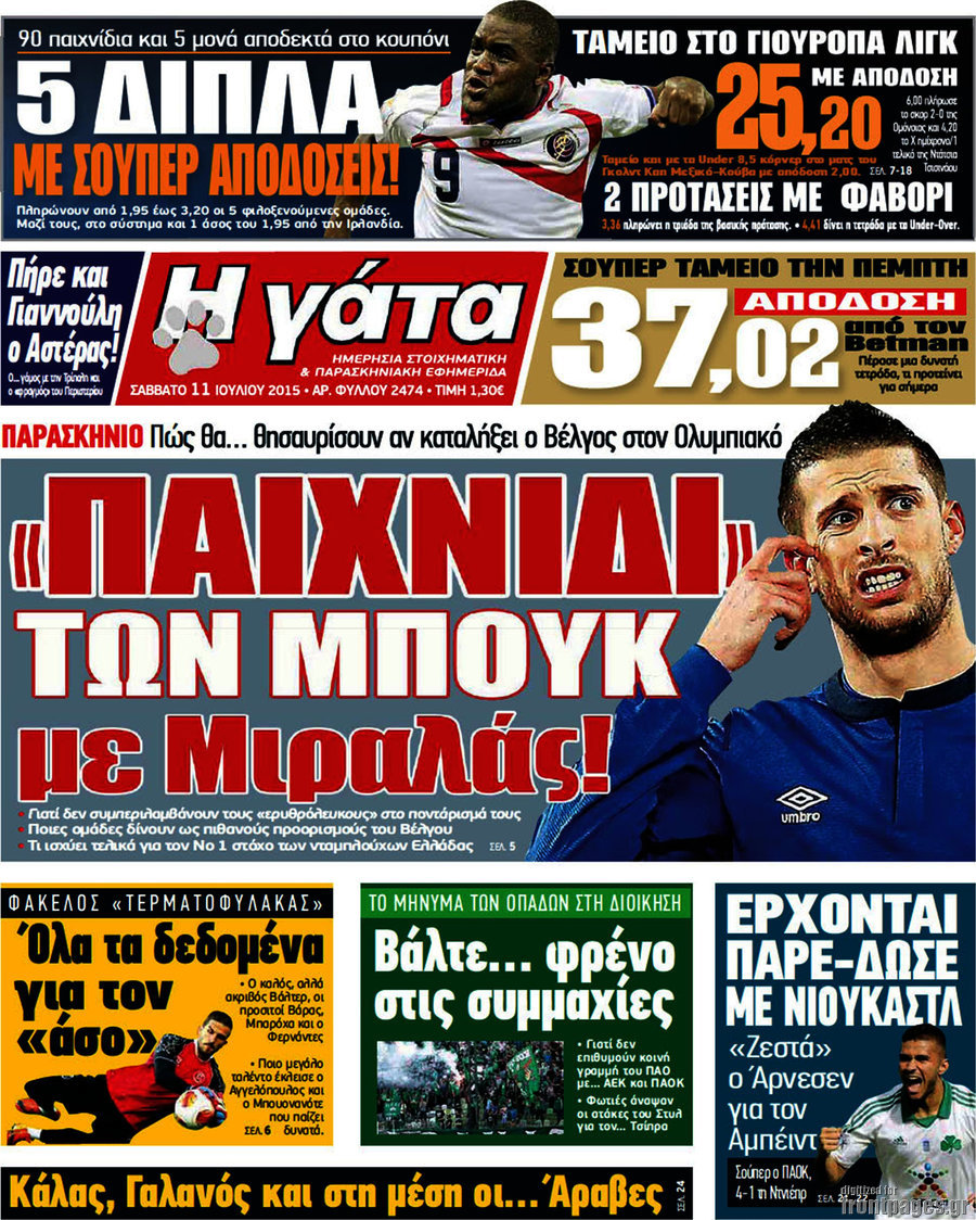 Η Γάτα