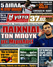 /Η Γάτα