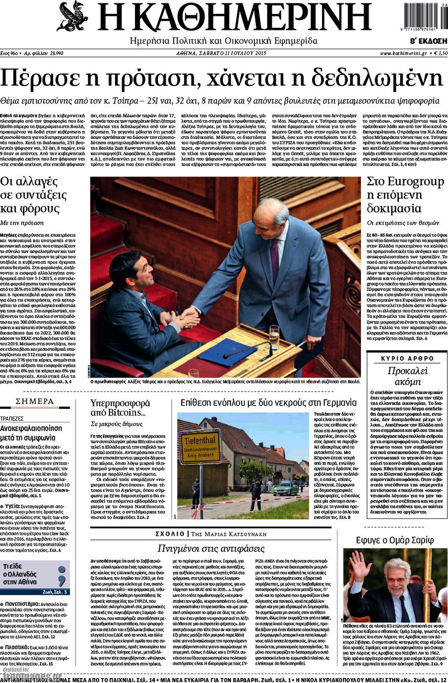 Η Καθημερινή