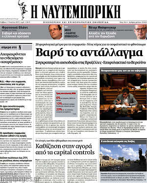 Η Ναυτεμπορική: Βαρύ το αντάλλαγμα