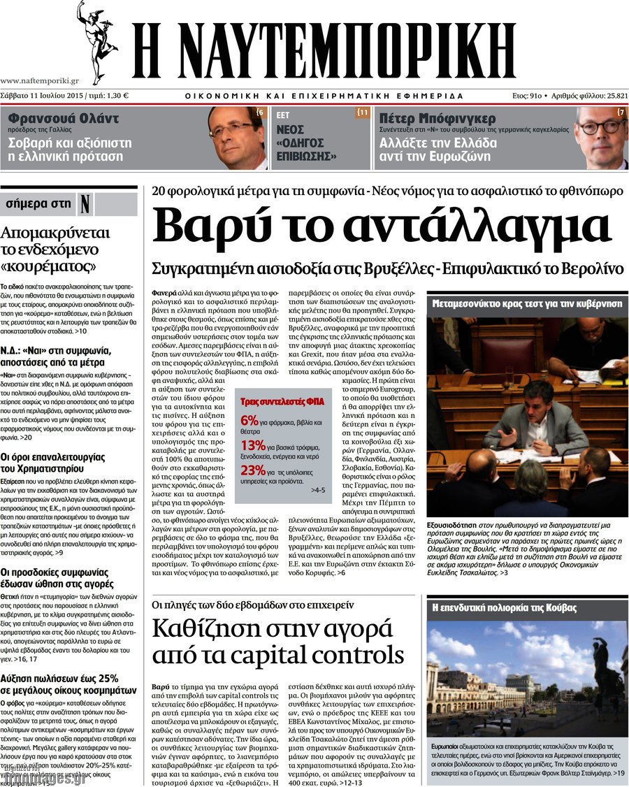 Η Ναυτεμπορική