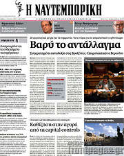 /Η Ναυτεμπορική