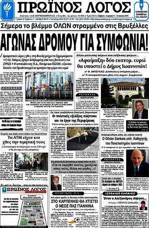 Πρωτοσέλιδο Πρωινός Λόγος