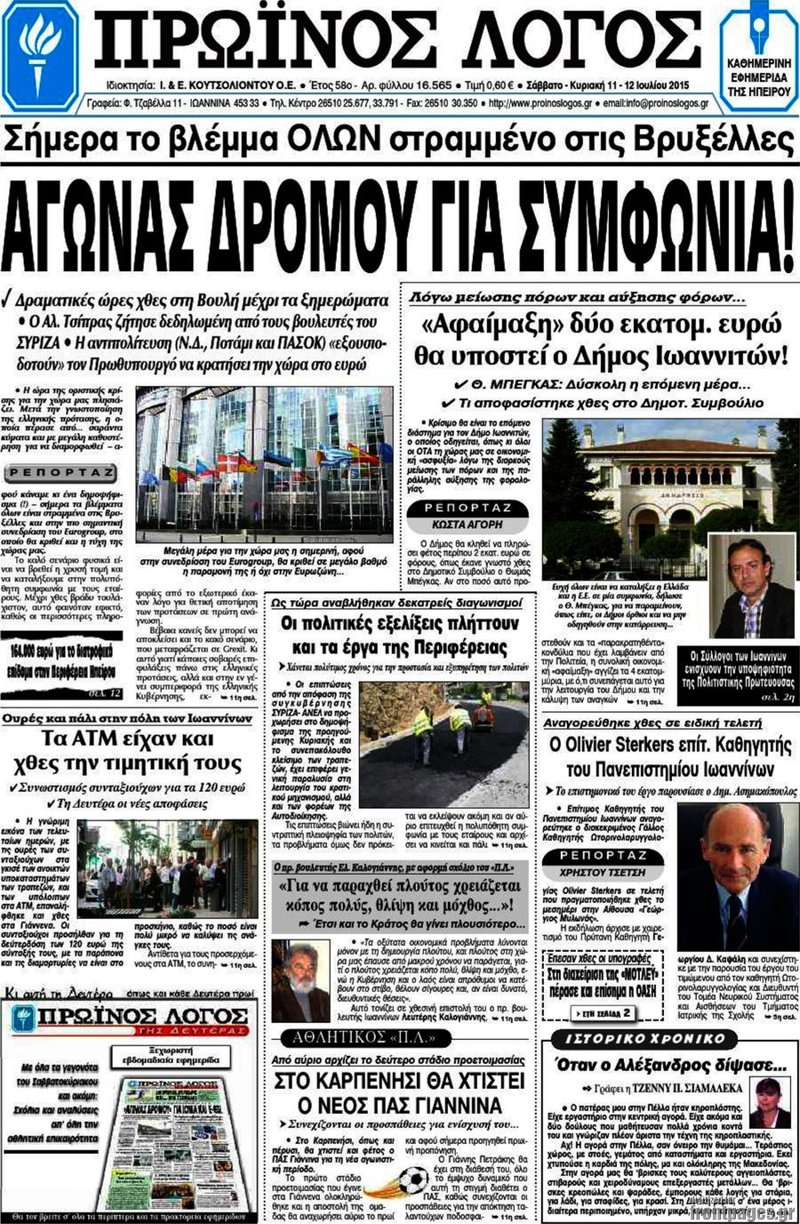 Πρωινός Λόγος