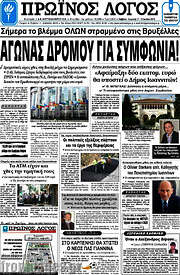/Πρωινός Λόγος
