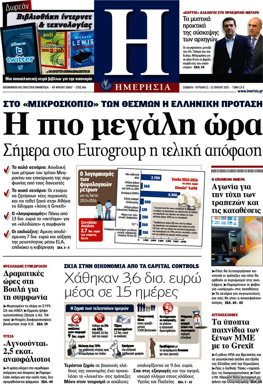 Ημερησία