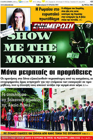 Πρωτοσέλιδο Ενημέρωση