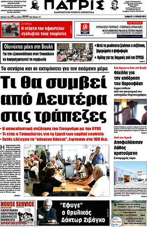 Πρωτοσέλιδο Πατρίς