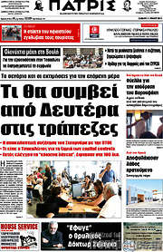 /Πατρίς