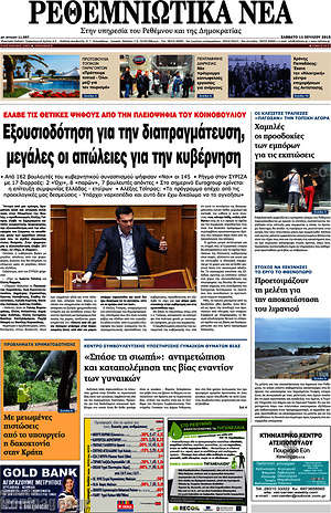 Πρωτοσέλιδο Ρεθεμνιώτικα Νέα