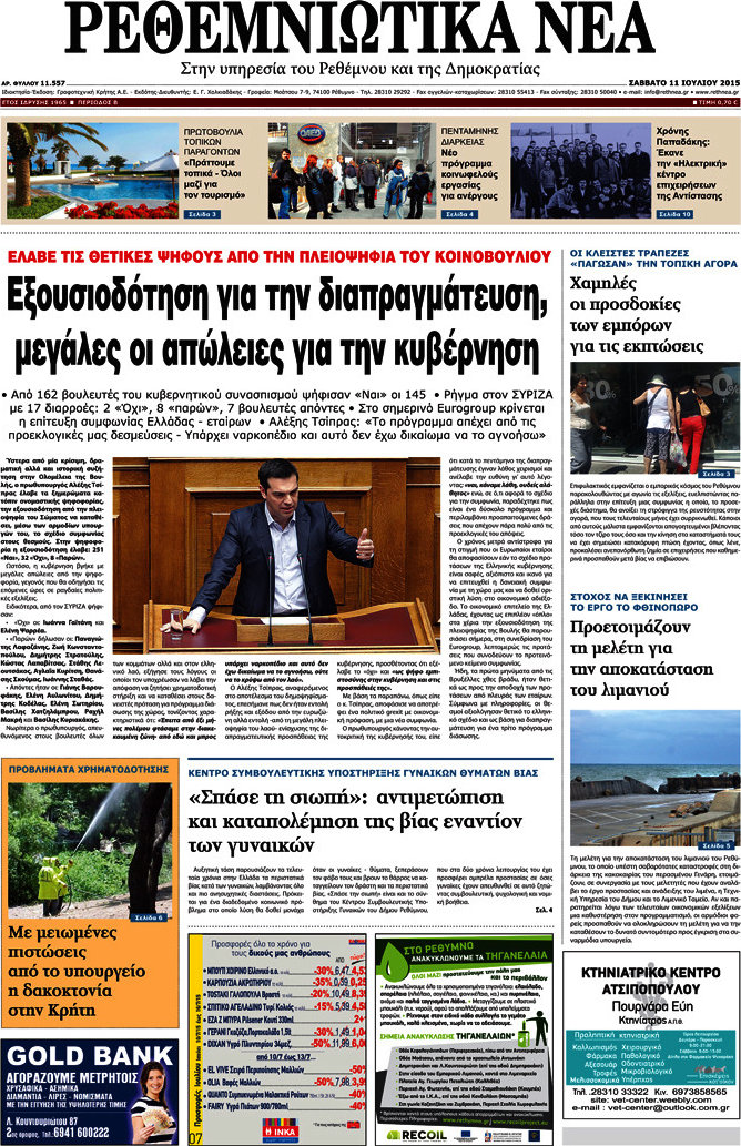 Ρεθεμνιώτικα Νέα