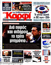 /στο Καρφί